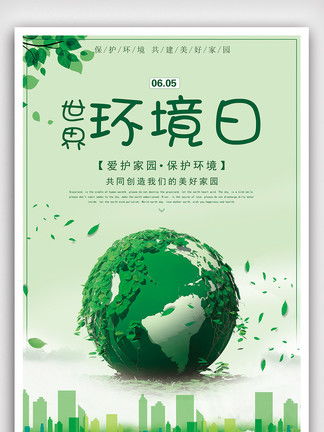 携手共创绿色未来 生态环境保护行动指南